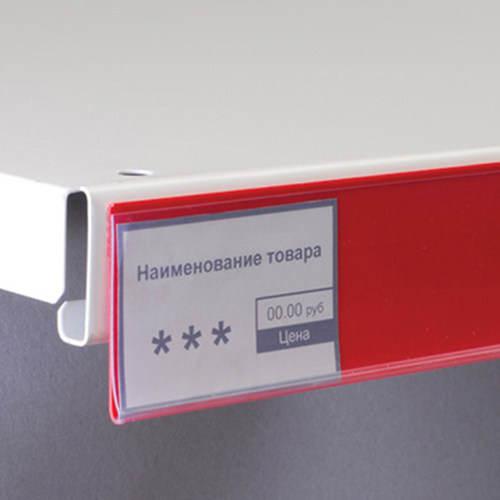 Ценникодержатель полочный самоклеящийся DBR39 длина 1330 мм EPG